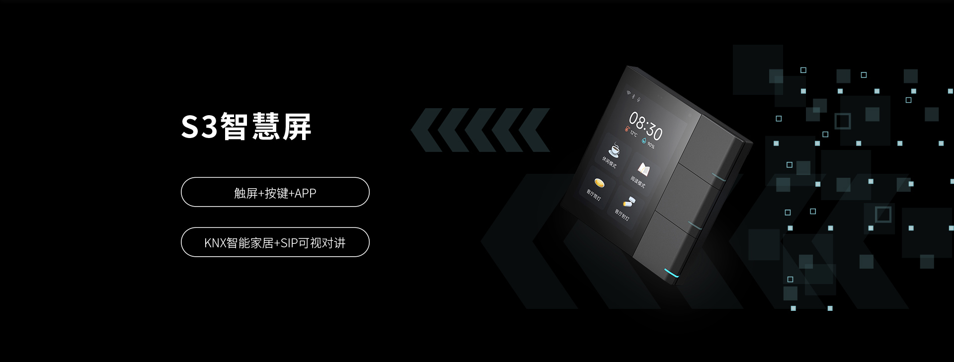 S3智慧屏