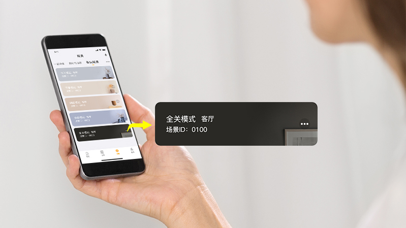 离家前一键关闭所有电器，减少电力浪费